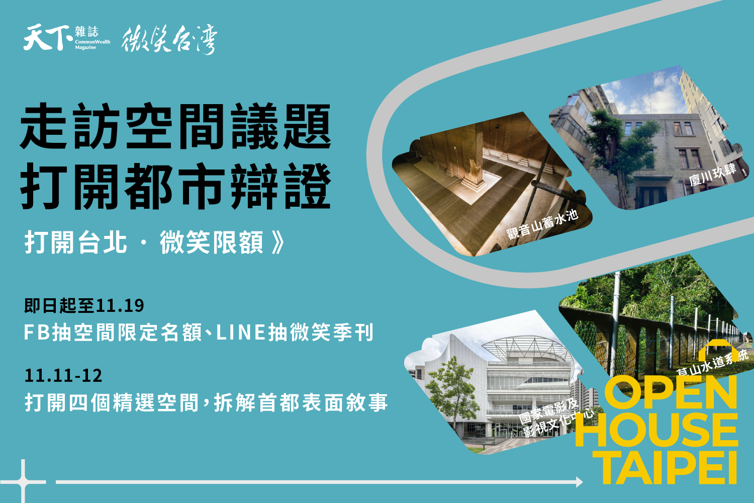 【驚喜加碼】微笑台灣 ╳ 打開台北 線上、線下系列活動